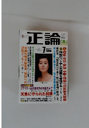 正論　2014年