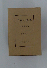 千家七事式