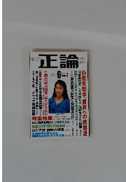 正論　2014年6月号
