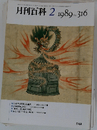 月刊百科 2