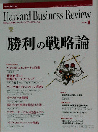 DIAMONDハーバード・ビジネス・レビュー　2007年06月号　