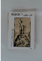 月刊百科　7
