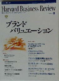 DIAMONDハーバード・ビジネス・レビュー　2002年03月号　