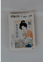 月刊百科　4