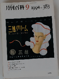 月刊百科　9