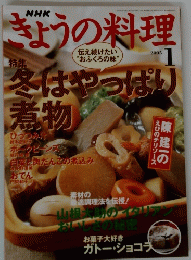 NHKきょうの料理　2005年1月号