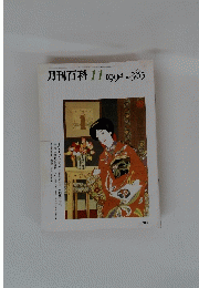 月刊百科　11