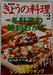 NHKきょうの料理　２００６年2月号