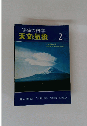 宇宙の科学　天文気象　1969年2月号　VOL.35 NO.2