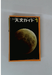同別天文ガイド　１９６９年1月号