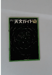 天文ガイド　１９６９年2月号