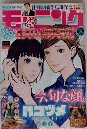モーニング　2022年　No.24