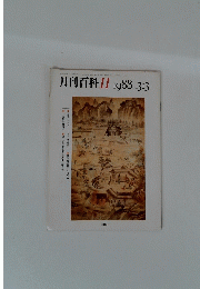 月刊百科　1988年11月号　No.313
