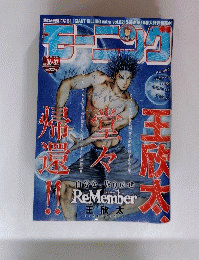 モーニング　2010年8月19/26日号　No.36・37