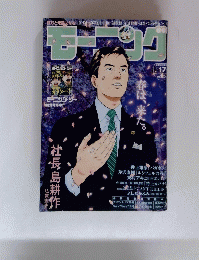 モーニング　２０１０年4月号　No.１７