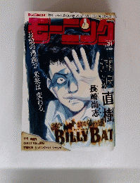 モーニコグ　２０１０年7月号　No.３１