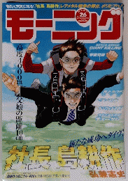 モーニング　２０１０年6月号　No.２６