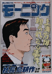 モーニング　２０１０年8月号　No.３４