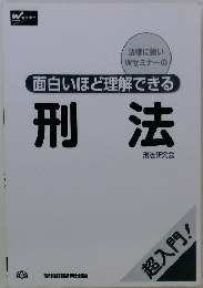 刑法