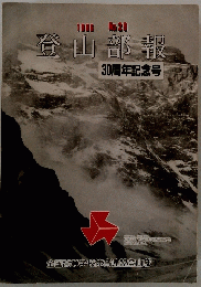 登山部報