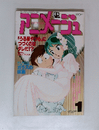 Animage　アニメージュ　1983年1月号