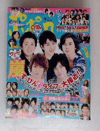 ポポロ　2009年9月号