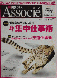 日経ビジネス Associe　2007-11