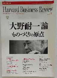 DIAMONDハーバード・ビジネス・レビュー 2010年01月号 「雑誌」