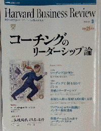 DIAMONDハーバード・ビジネス・レビュー 2001年03月号 「雑誌」