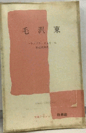 毛沢東