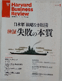DIAMONDハーバード・ビジネス・レビュー 2011年01月号 「雑誌」