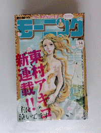 モーニング　2010年3月18日号　No.14