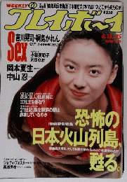 プレイボーイ　1991年6月18日号　No.25