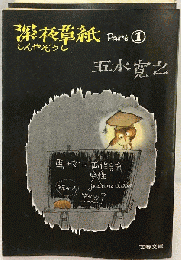 深夜草紙  1