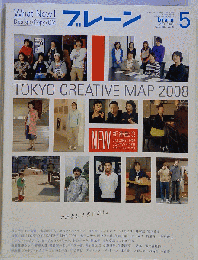 ブレーン 　2008年 05月号