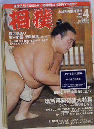 相撲 　2011年 04月号