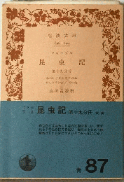昆虫記「第19分冊」