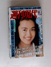 週刊現代　1991年8月24-31日号