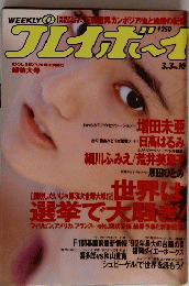 フレイボ～イ