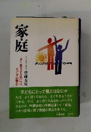 家庭