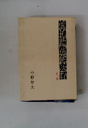 盧花徳富建次
