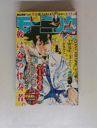 モーニング　彼は命の伴奏者