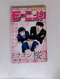 モーニング 2019年1月31日号