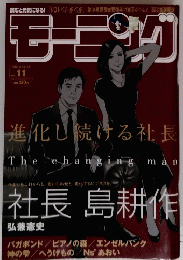 モーニング 2010年2月25日号