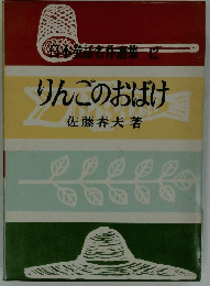 りんごのおばけ
