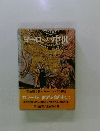 ヨーロッパ中世　