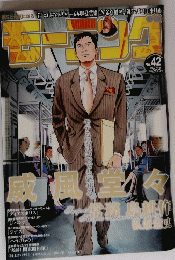 モーニング　威風堂々　2006/9/28