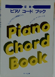 Piano　Chord　Book