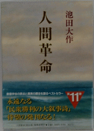 人間革命