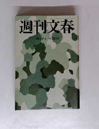 週刊文春　3月23日号